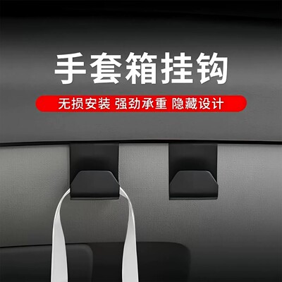 车载副驾驶手套箱可爱多功能挂钩