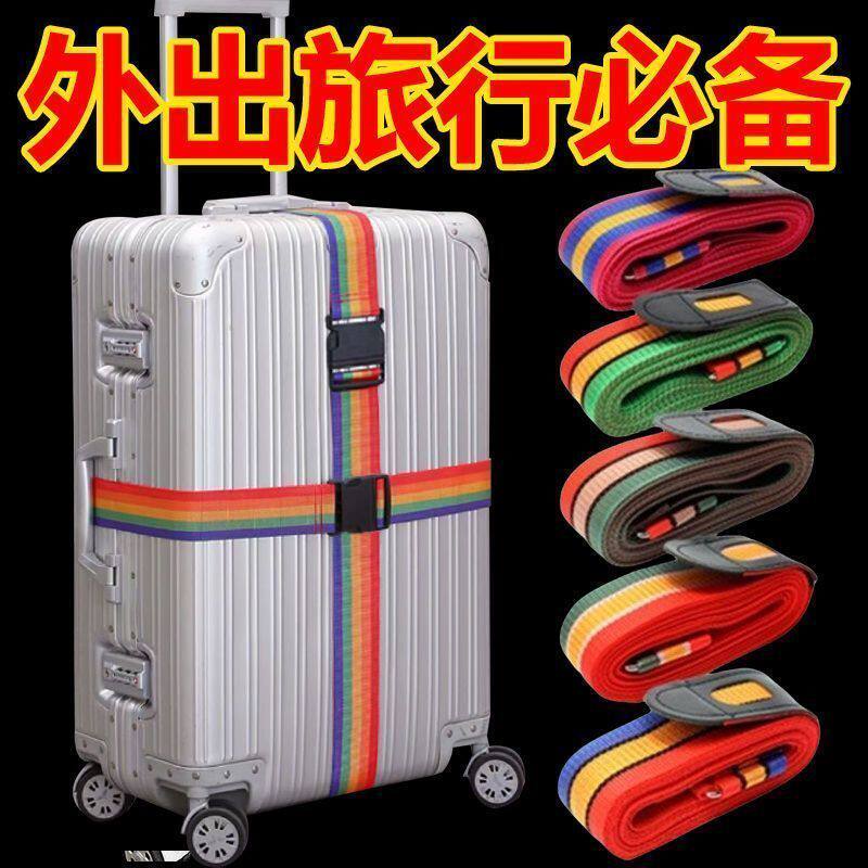 清仓旅行箱十字捆绑带安全托运