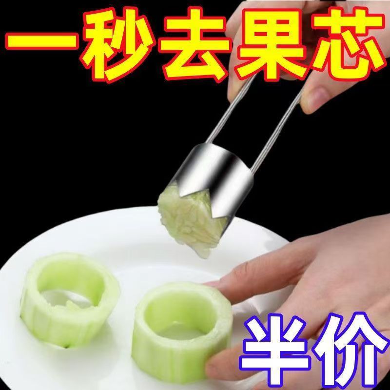不锈钢水果抽芯器苹果苦瓜雪梨去核器取芯工具厨房