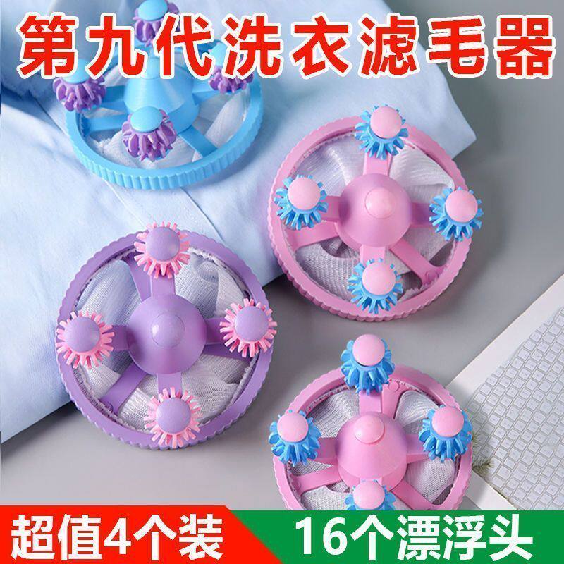 洗衣机粘毛吸毛洗护球宿舍通用
