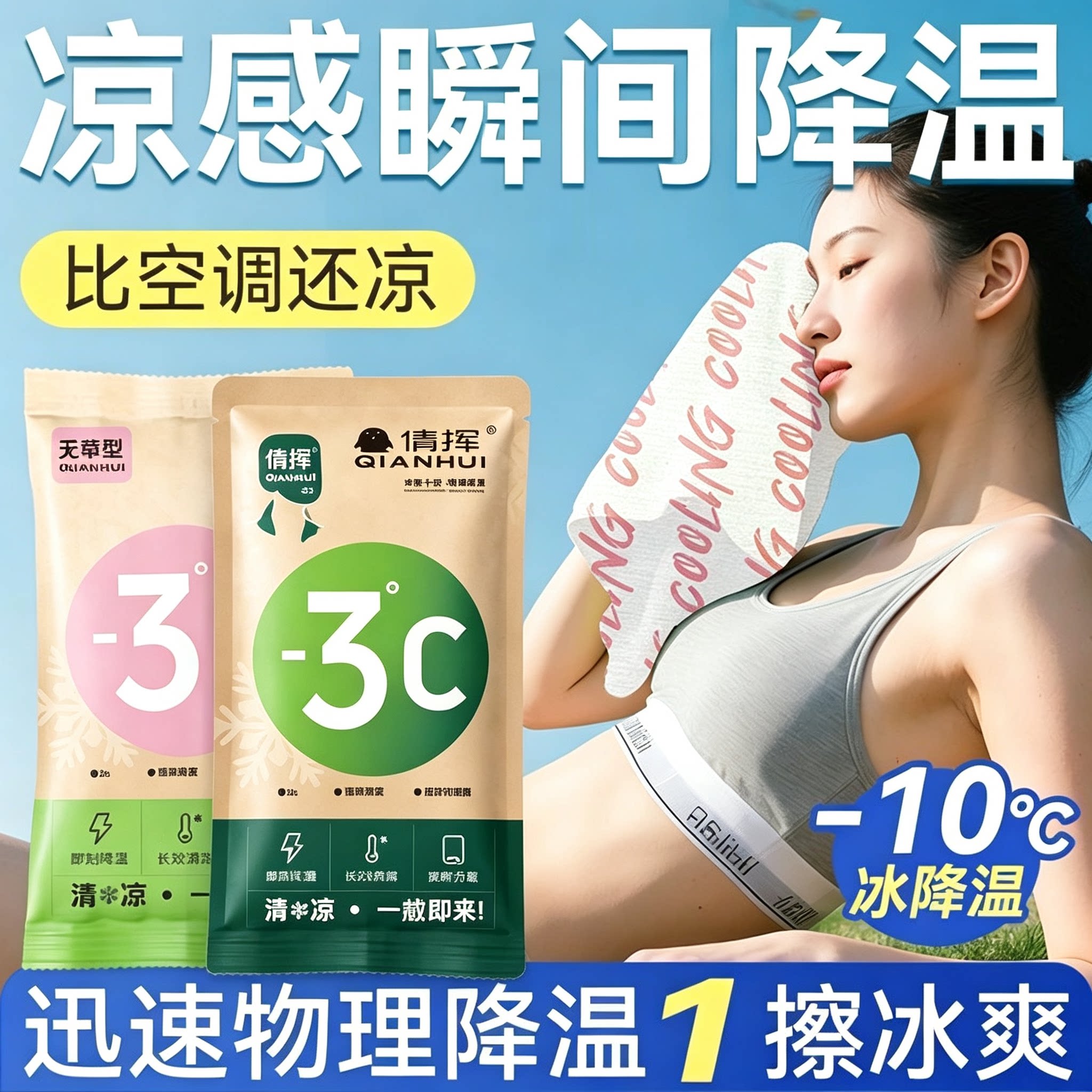夏季物理降温冰感挂脖户外毛巾