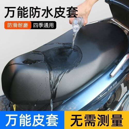 爱玛电动车皮革防水防刮坐垫套