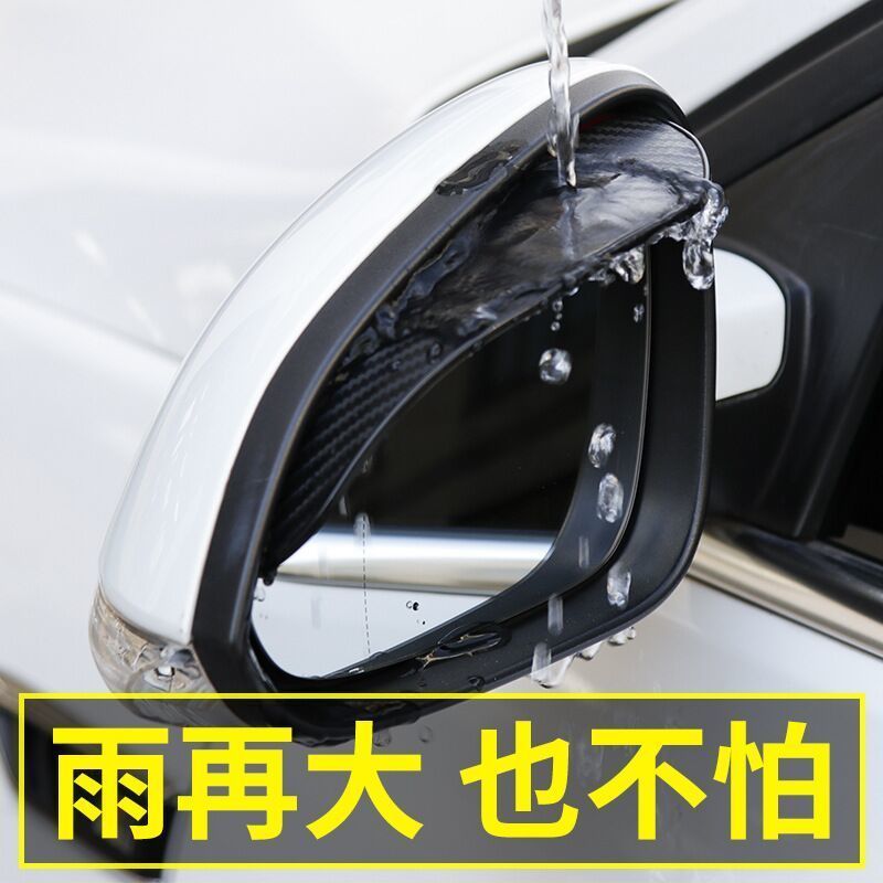 通用碳纤纹后视镜防雨遮雨晴雨挡