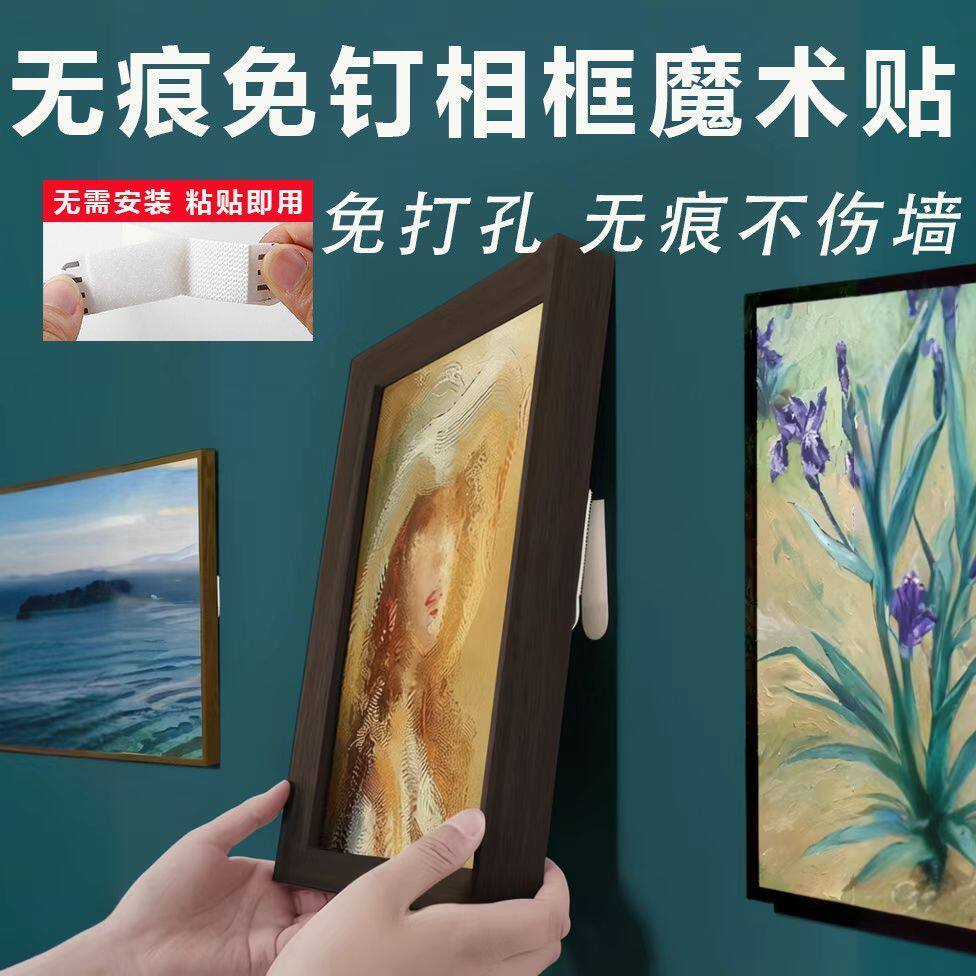 相框专用免打孔隐形自粘魔力扣