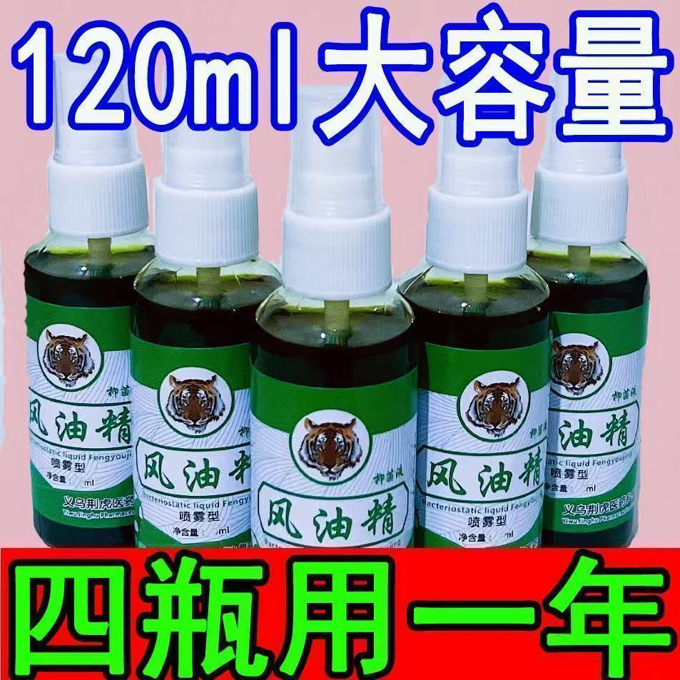 【超大瓶喷雾】驱蚊止痒
