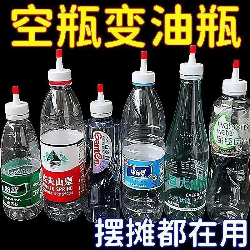矿泉水瓶盖尖嘴转换嘴大口径