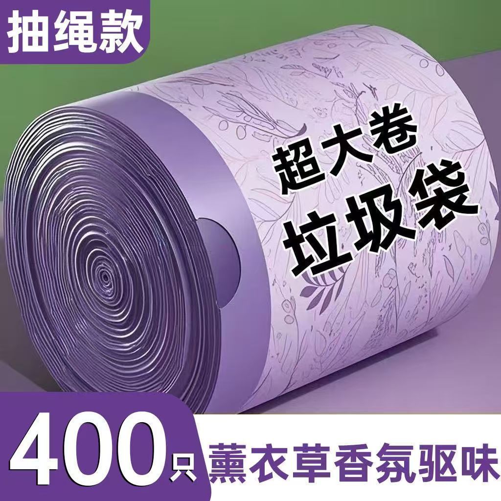 特厚免撕薰衣草抽绳垃圾袋