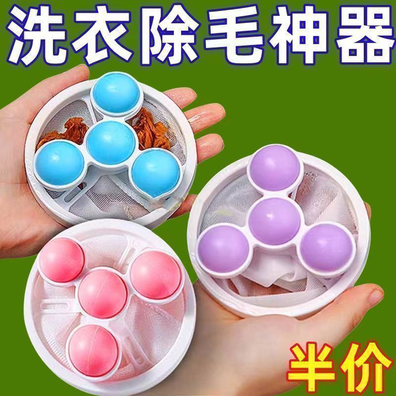 洗衣机通用漂浮除毛洗护球