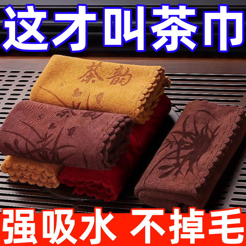茶具专用强力吸水不掉毛茶巾