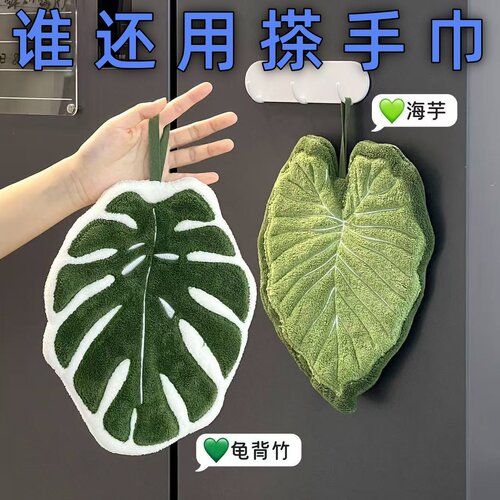 龟背竹擦手巾挂式珊瑚绒热植擦手布绿植搽手巾厨房毛巾吸水不掉毛