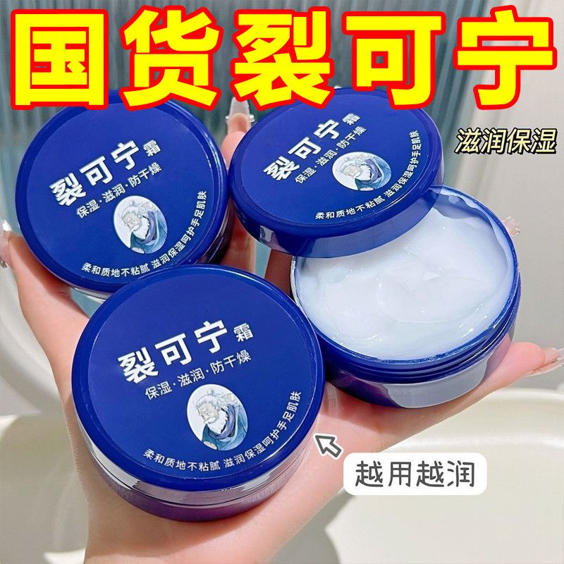 正品裂可宁防裂护手霜干裂手足脚后跟开裂裂口修复保湿滋润补水