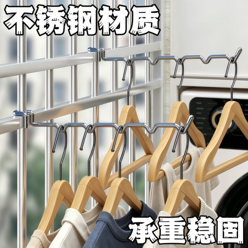 阳台防盗窗护栏晾衣挂钩