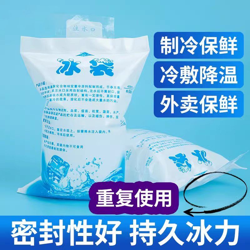 外卖快递加厚一注水冰袋图片