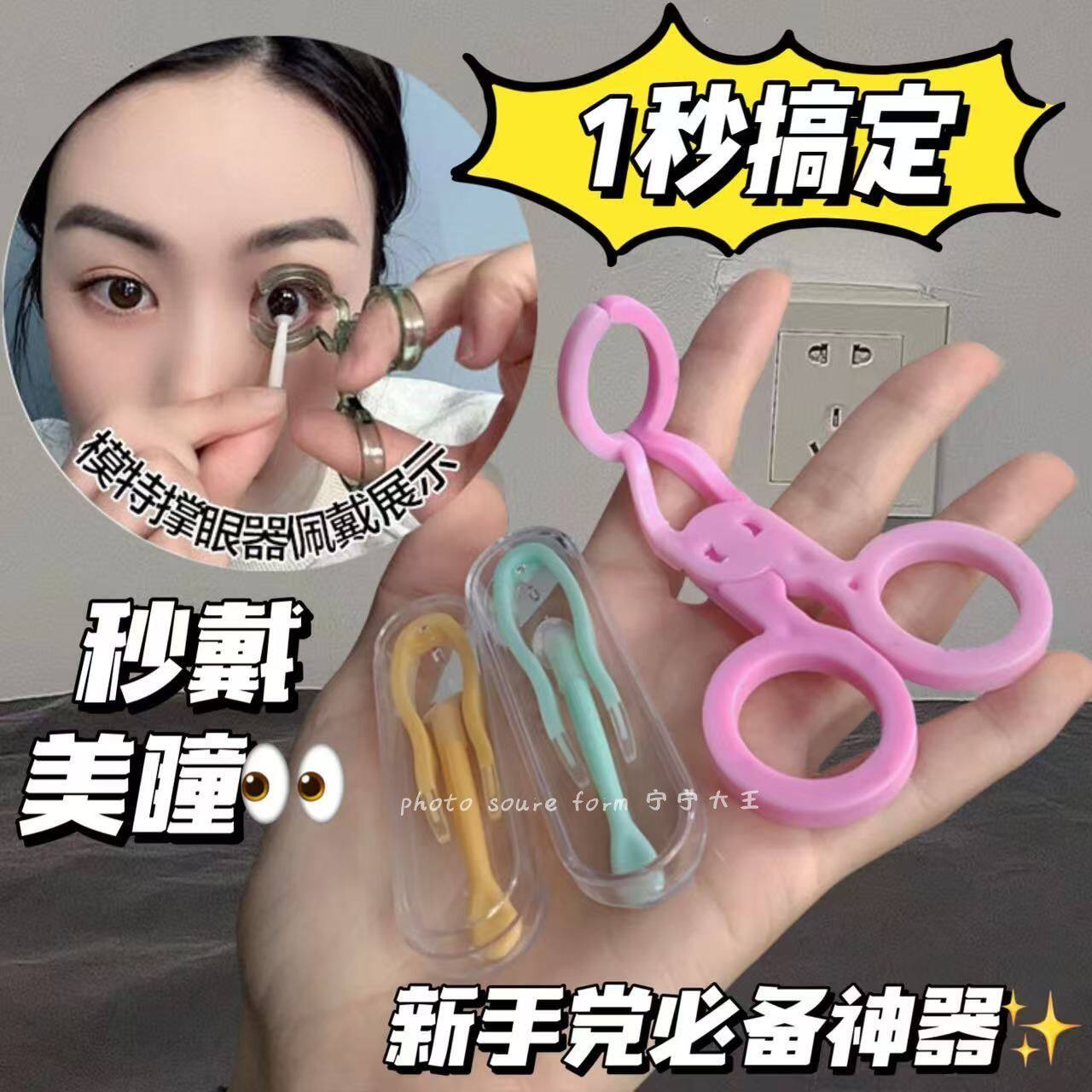 新手美瞳隐形眼镜扩眼佩戴夹