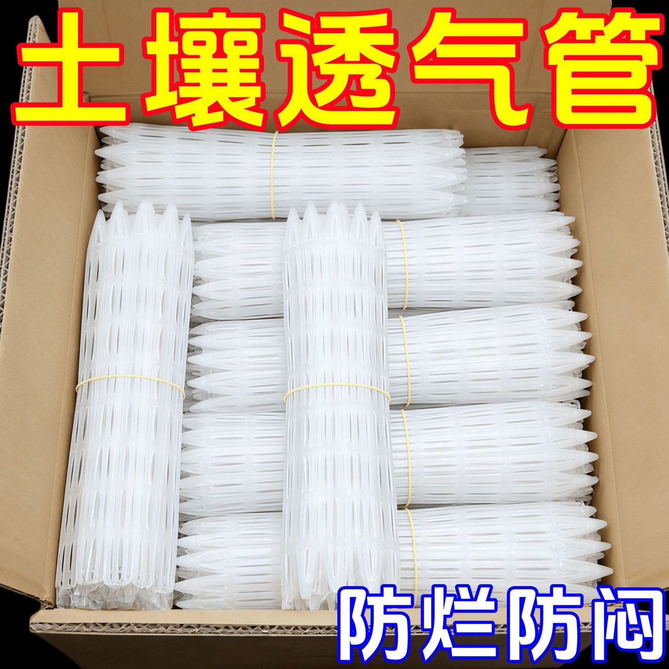 花盆盆土透气加长通风管