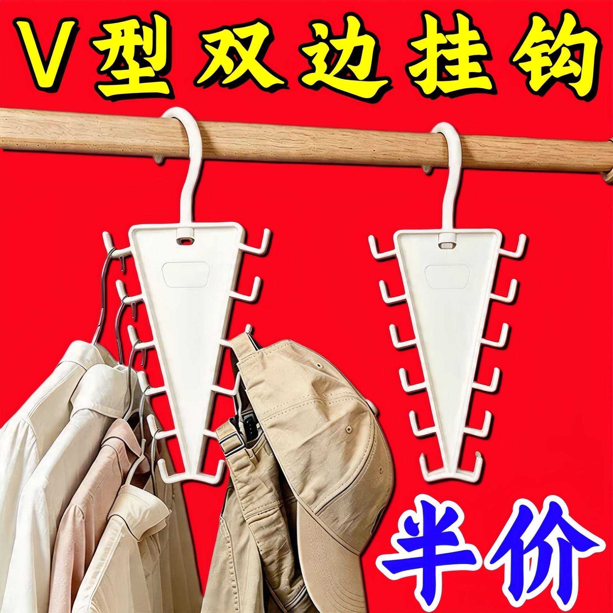 V型双边一钩多挂免挤压衣架