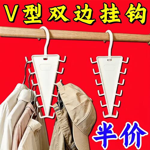 V型双边一钩多挂免挤压衣架