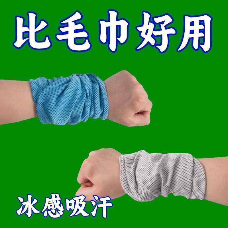 夏季运动擦汗手腕巾冷感跑步吸汗男女健身便携速干毛巾护腕羽毛球
