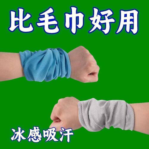 夏季冷感速干运动擦汗腕巾