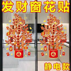 2026马年春节静电窗花福字贴