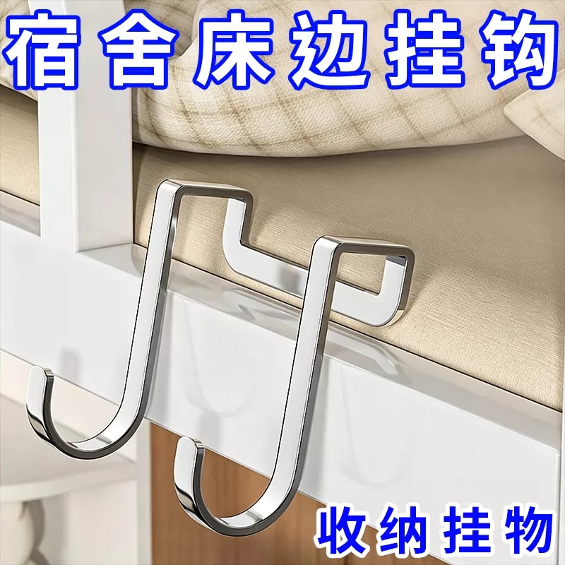 宿舍床边不锈钢免打孔双钩挂钩