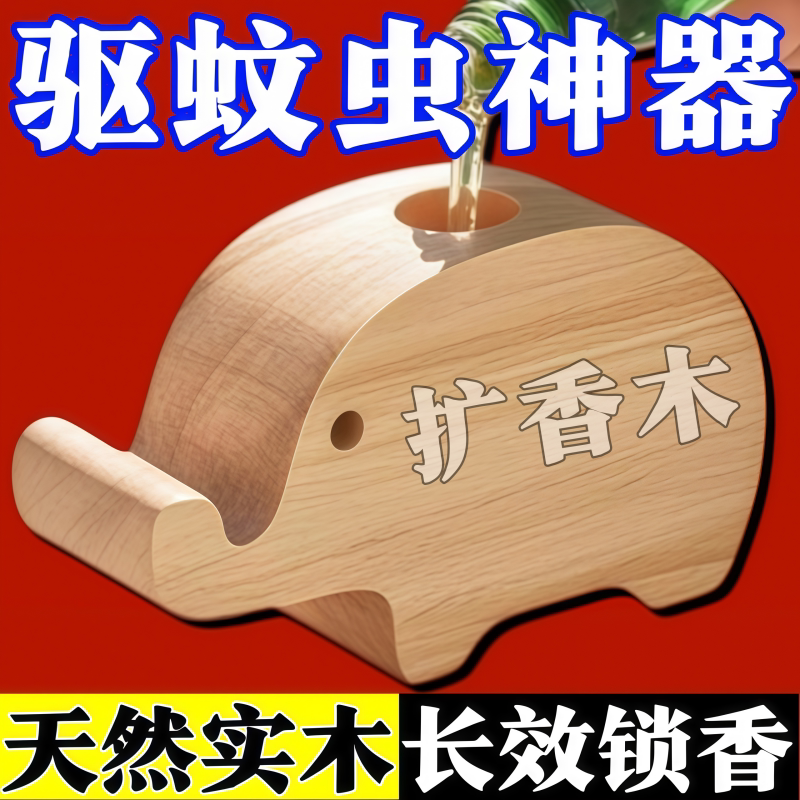 花露水无毒持久驱蚊扩香木