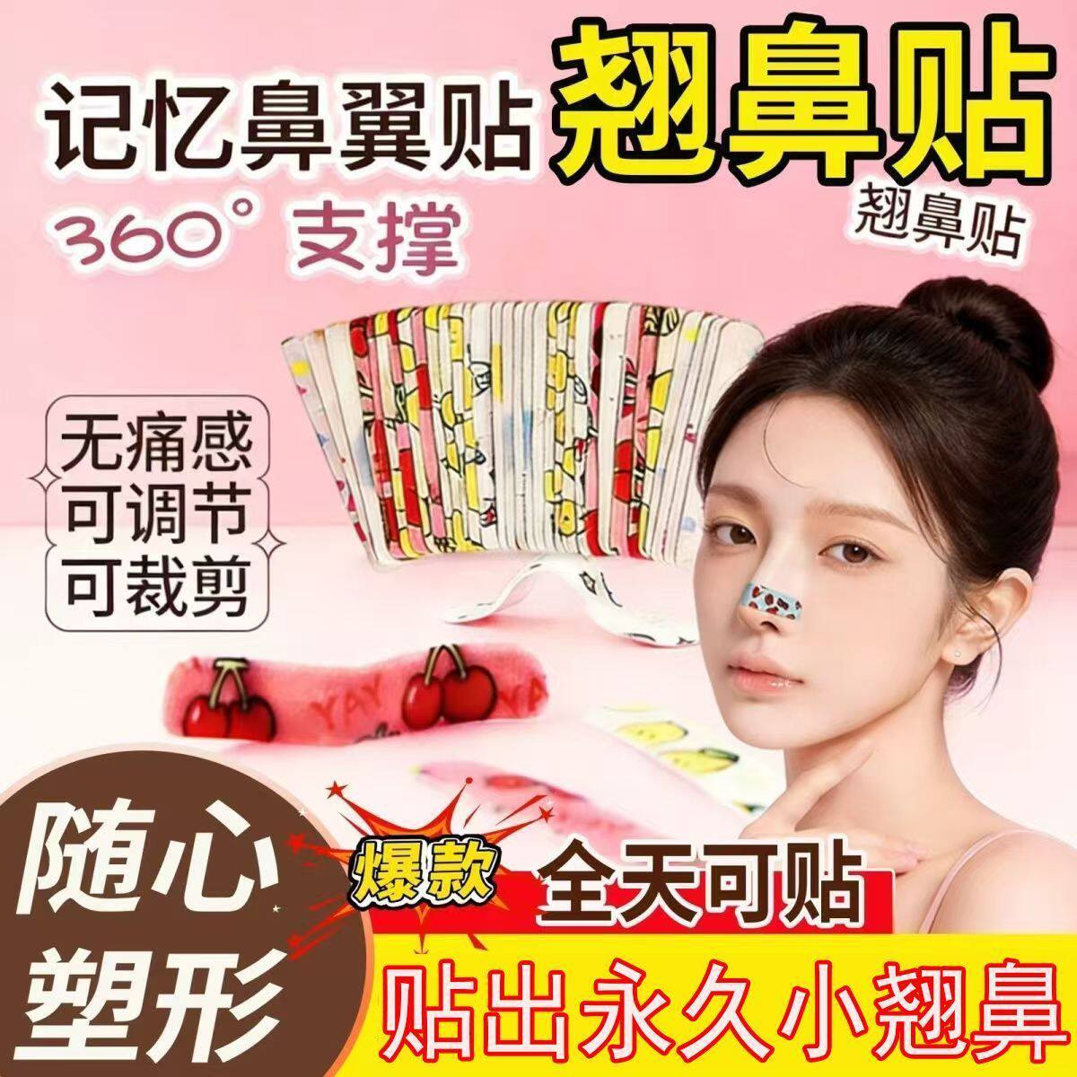 可爱卡通鼻梁增高翘鼻贴