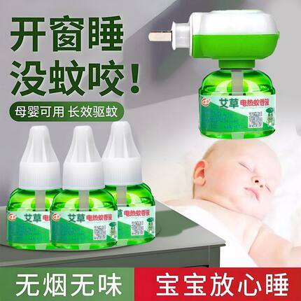 蚊香加热器通用艾草电热蚊香液驱蚊神器电蚊香液插电式蚊香液