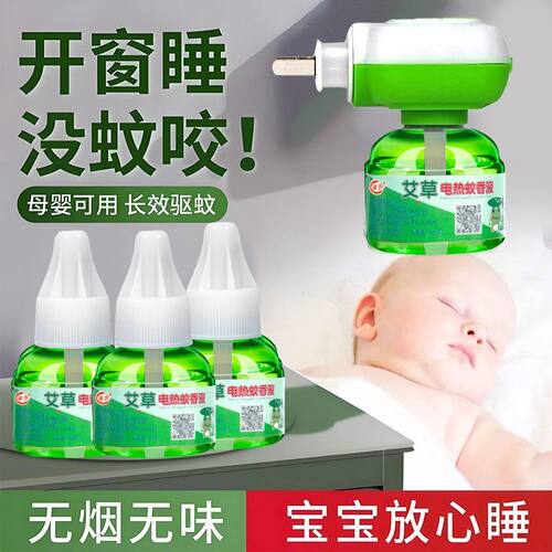 通用艾草电热蚊香液驱蚊神器