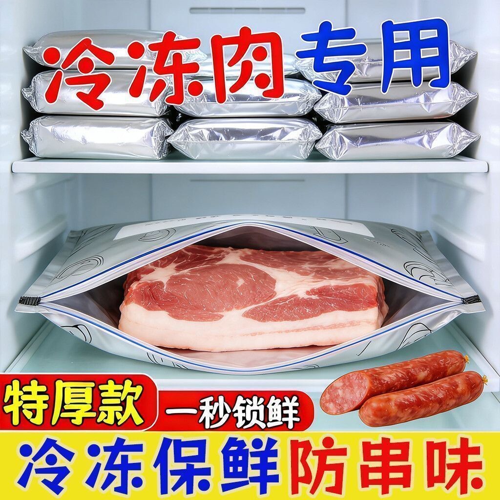 食品级铝箔拉链保鲜袋冰箱冷冻