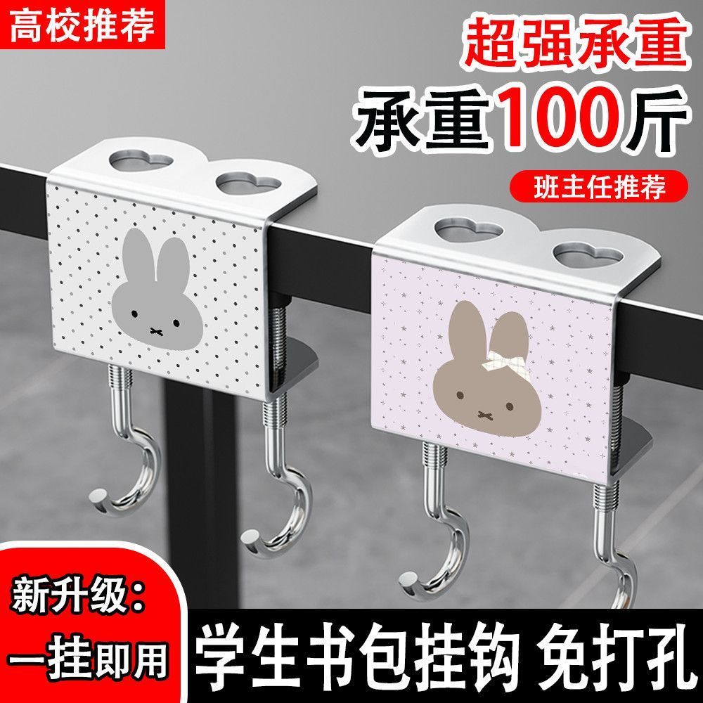 米菲兔学生可调书包挂钩