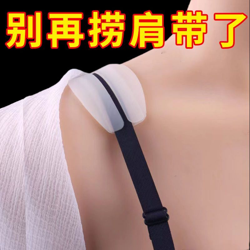 硅胶防滑文胸肩带垫运动不滑文胸肩带硅胶防滑贴侧滑无痕防掉贴