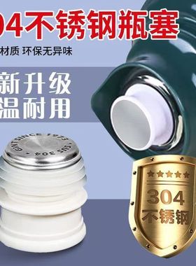 不锈钢热水瓶塞子家用硅胶暖壶塞暖瓶塞热水壶塞开水瓶塞保温瓶塞