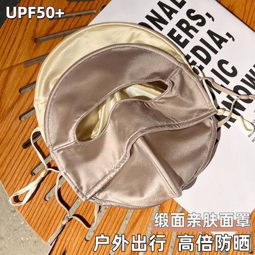 UPF50+缎面全脸防晒面罩透气