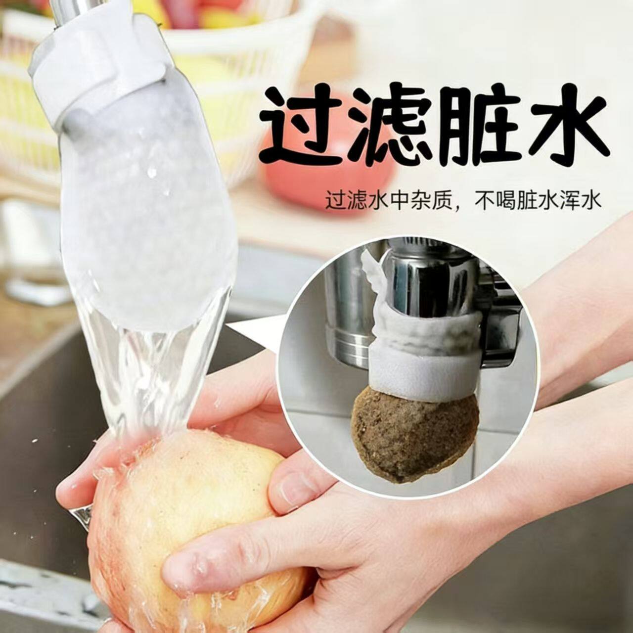 水龙头过滤棉过滤自来水井水山泉水泥沙铁锈水垢杂质加厚通用型