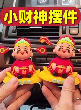 国潮摇头财神车载摆件招财