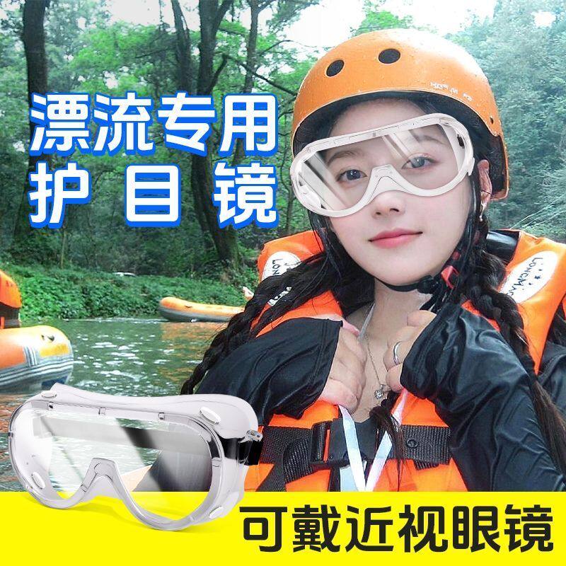 漂流专用防雾防飞溅冲击护目镜