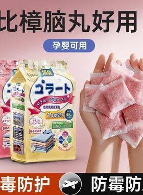 花香樟脑丸驱虫除味防霉防潮衣柜