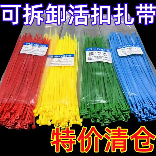 可松式尼龙活扣扎带可拆可重复