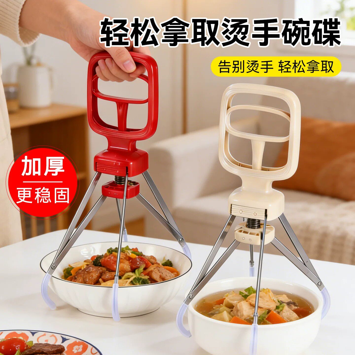 四爪防烫防滑取碗盘夹