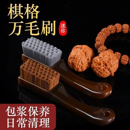 文玩手串打底万毛刷核桃金刚