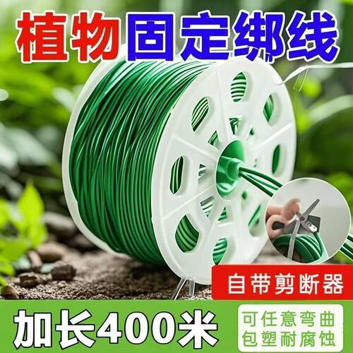 加粗包塑园艺爬藤捆扎线