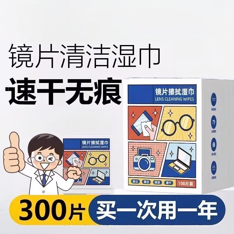 【一擦即净】眼镜清洁湿巾