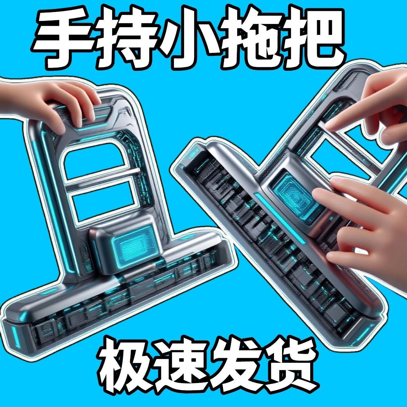 手持迷你多功能胶棉拖把