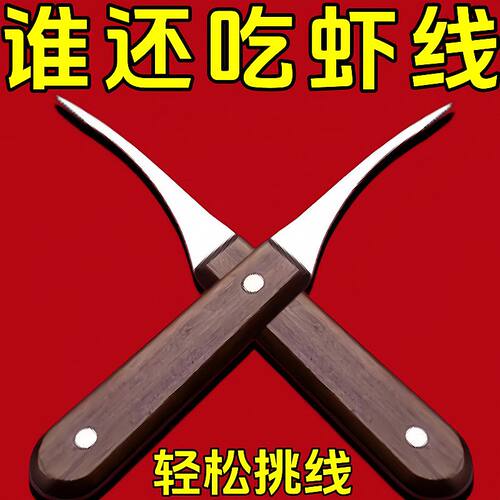 多功能去虾线开背剥虾刀