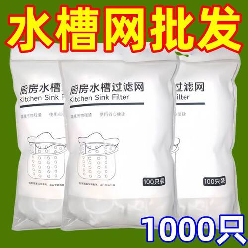 一次性松紧口超细超密水槽过滤网