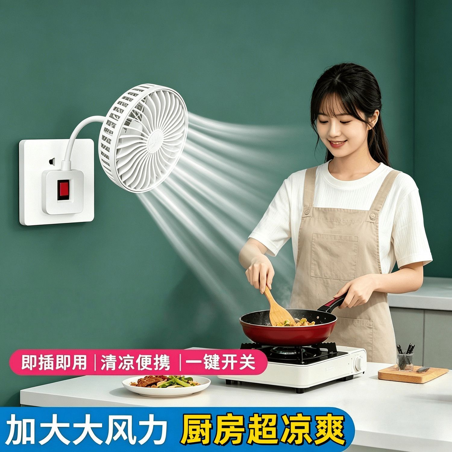 超凉爽厨房万向三插头空气循环扇
