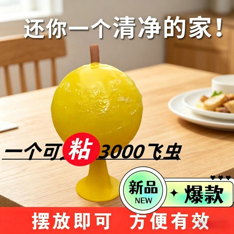 守果果室内长效果蝇粘蝇纸