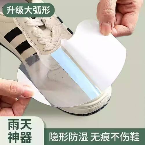 爱心鞋头防水防雪隐形防护贴