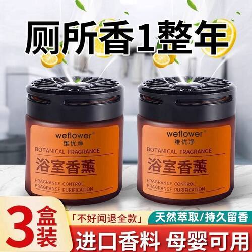 厕所专用除臭持久留香香薰膏